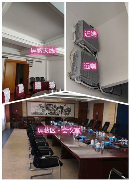  德惠某机关单位会议室屏蔽案例（数字信令级）